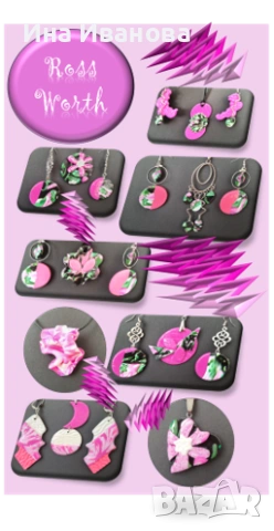 RossWorth - тук ще намерите единствено уникати!, снимка 5 - Други - 53762771