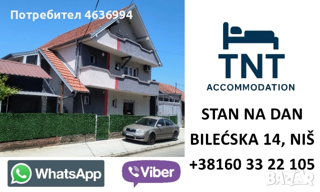 Апартамент под наем Ниш