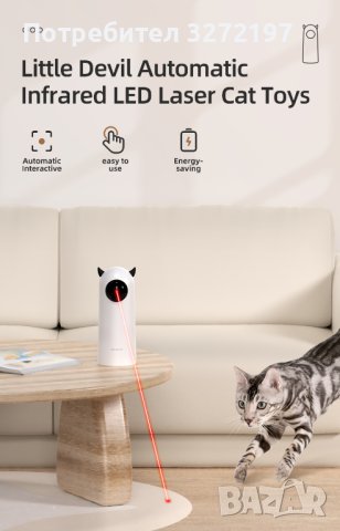 ROJECO LITTLE DEVIL -автоматичен лазер робот за котка/куче,USB+батерии , снимка 9 - За кучета - 40916096