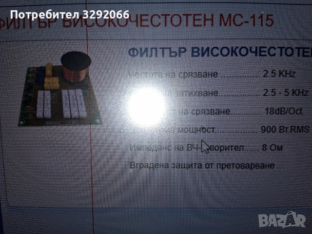 1 брой филтър, снимка 3 - Ресийвъри, усилватели, смесителни пултове - 53101350