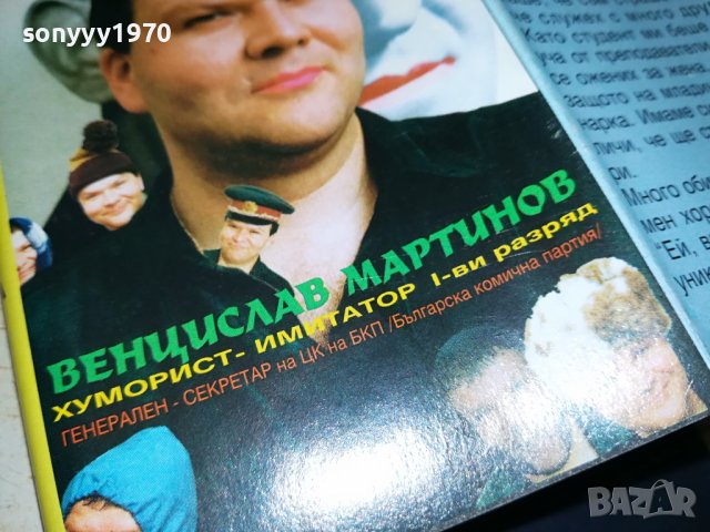 усмивките на венци-касета 2006231742, снимка 5 - Аудио касети - 41289538