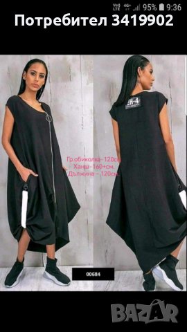 Дамска рокля