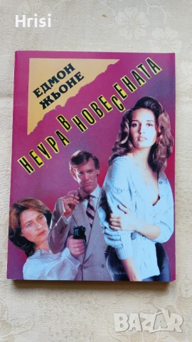 нови книги - романи, 2 лв, снимка 3 - Художествена литература - 50936312