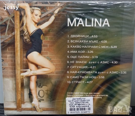 Малина - Златните хитове на Пайнер, снимка 2 - CD дискове - 44501260