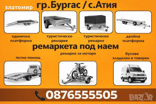 Туристическо ремарке под наем, снимка 2 - Ремаркета - 53261808