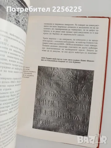 Майстор Алекси и майстор Колю Фичето , снимка 3 - Специализирана литература - 56152331