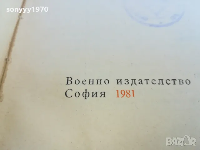 ОГНЕНИ ТРАЕКТОРИИ 0901251650, снимка 12 - Художествена литература - 48618148