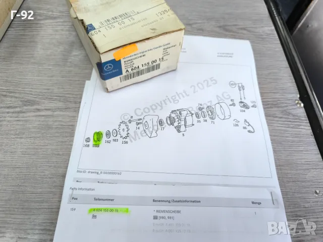 A6041550015**NEU**Нови оригинални части**MERCEDES-BENZ**Шайба за генератор **, снимка 4 - Части - 50089738