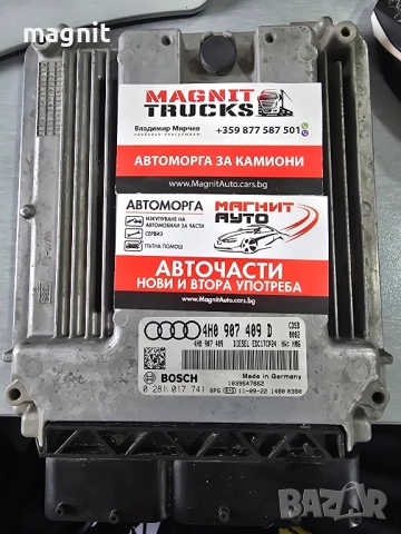 4H0907409D 0281017741 ECU КОМПЮТЪР АУДИ А8 4,2TDI 4H0907409