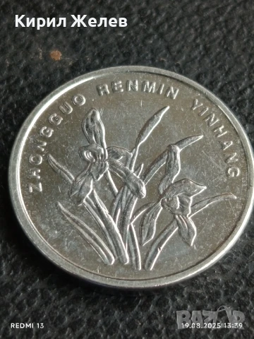 Три монети 1 юан Китай различни години за КОЛЕКЦИЯ ДЕКОРАЦИЯ 33390, снимка 3 - Нумизматика и бонистика - 51416470