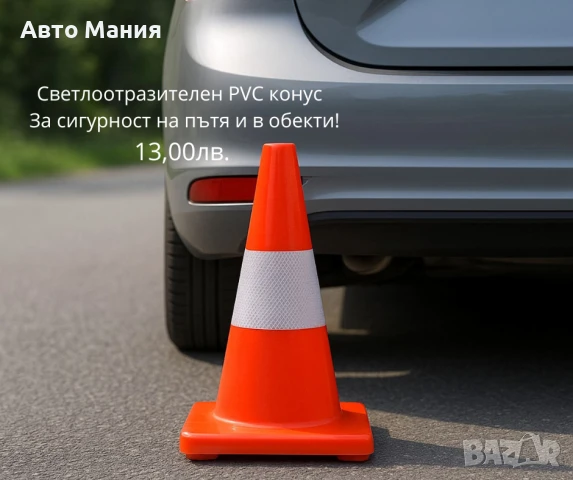 Светлоотразителен PVC конус , снимка 1