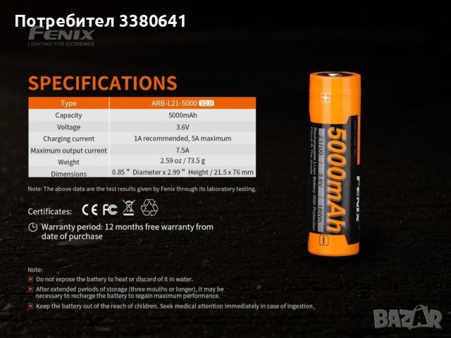 Батерия Fenix ARB-L21-5000 V2.0 – 21700 5000mAh, снимка 6 - Екипировка - 41501543