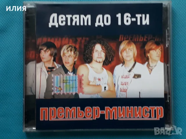 Руска Музика Част - 10, снимка 16 - CD дискове - 55753151