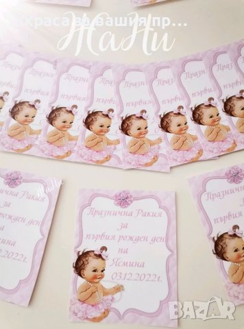 Етикети за бутилки за рожден ден , снимка 3 - Други - 39317777