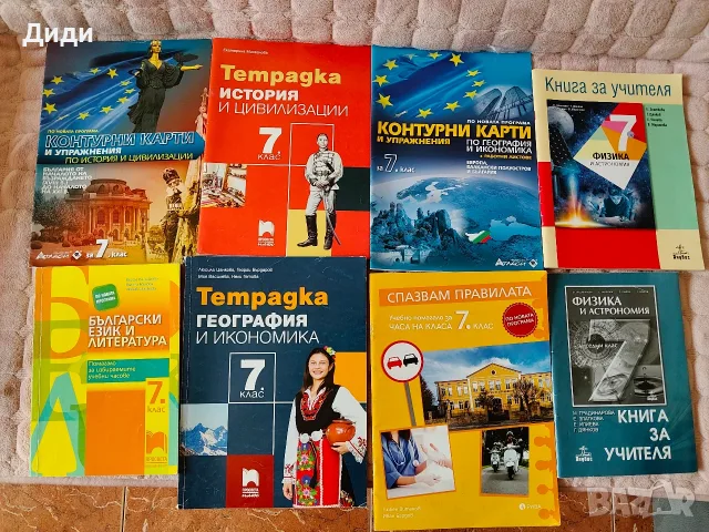 Помагала за 7 клас