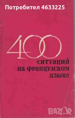 Речници / самоучители, снимка 6 - Други - 52366382