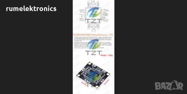 Стерео НЧУ 2х15W клас D с PAM8610