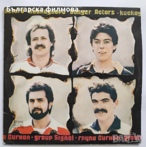 рок група Сигнал и Златни Струни - колекция албуми грамофонни плочи, снимка 6 - Грамофонни плочи - 53301479