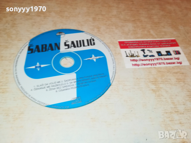 ШАБАН 2003222013, снимка 11 - CD дискове - 36173228