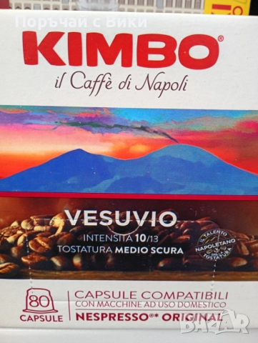 Кафе Кимбо 80 бр Kimbo Nespresso капсули 80бр Capri Vesuvio, снимка 2 - Други - 52496171