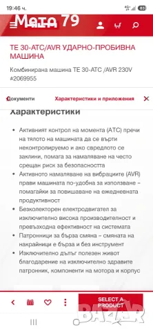 Hilti TE 30-ATC Перфоратор , снимка 11 - Други инструменти - 55980432