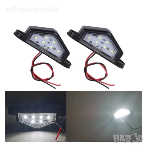 2 БРОЯ 12V LED Диоден Плафон за Номер за Бус Камион Ремарке и други