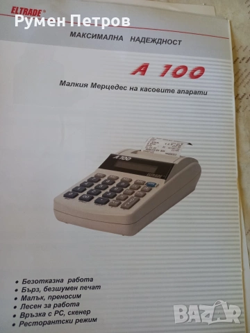 Каталог ELTRADE, касови апарати., снимка 4 - Специализирана литература - 53055329