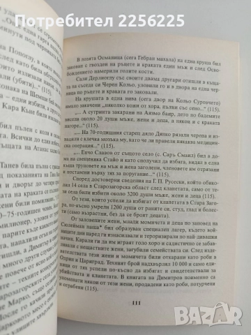Геноцидът и Холокостът над българите, снимка 9 - Художествена литература - 51717420