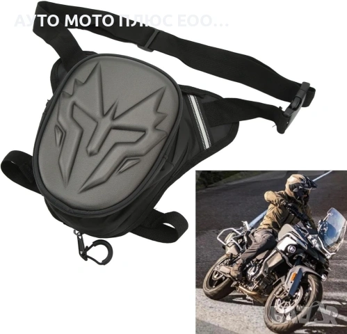 Водоустойчива мотоциклетна чанта за бедро с твърд корпус.