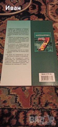 Учебни помагала за 6 и 7 клас!, снимка 2 - Учебници, учебни тетрадки - 42194422