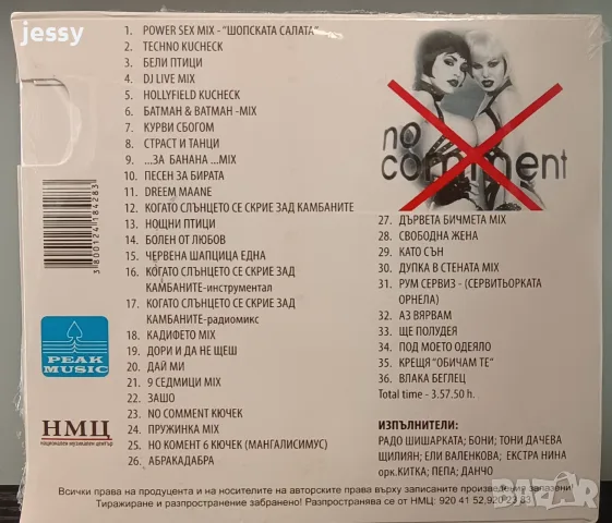 MP3 No Comment запечатан CD, снимка 2 - CD дискове - 55872541