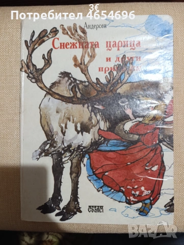 Детски книжки, снимка 9 - Детски книжки - 53309953