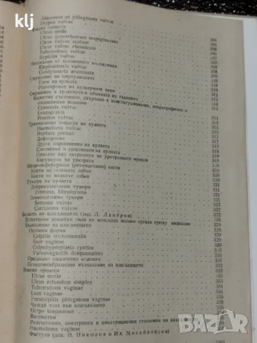 Основи на гинекологията, снимка 8 - Специализирана литература - 47741143