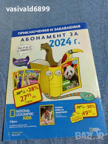 Списание "NG KIDS" 12/2023 , снимка 4 - Списания и комикси - 56227661