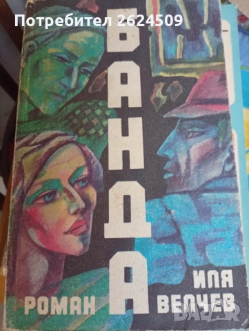 Различни книги, снимка 8 - Художествена литература - 51840847