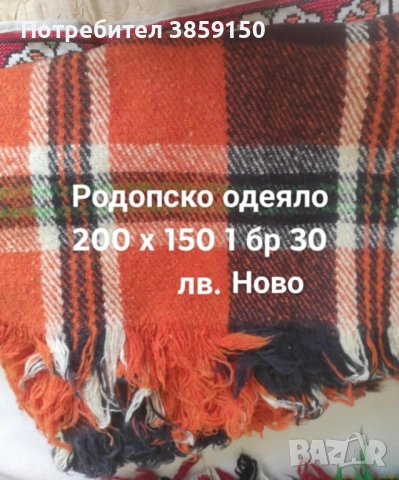 Продавам нови неупотребявани родопски одеяла, вълнени одеяла, черга, к-т китеник за диван и фотьойли, снимка 4 - Покривки за легло - 51914103