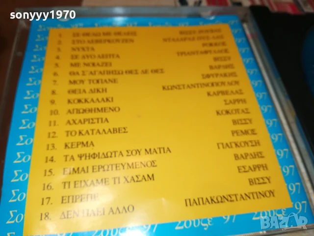 EOYEE 97 CD 1807251145, снимка 4 - CD дискове - 51060937