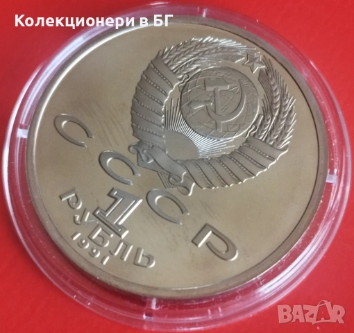 1 РУБЛА 1991 ГОДИНА - МАТ/ГЛАНЦ - СССР, снимка 6 - Нумизматика и бонистика - 53386231