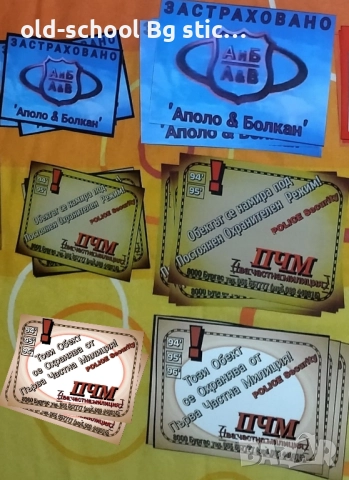Old School СТИКЕРИ {Ламинирани и Обикновенни}, снимка 17 - Други ценни предмети - 36227385