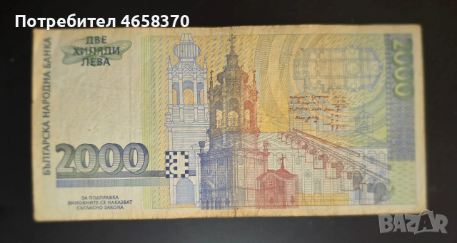 Република България- 2000 лева 1996 година, снимка 2 - Нумизматика и бонистика - 53102006