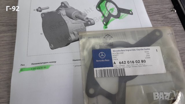 A6420160280**NEU**Mercedes Benz**OM642**ГАРНИТУРА ЗА ВАКУУМНАТА ПОМПА **, снимка 2 - Части - 40307089