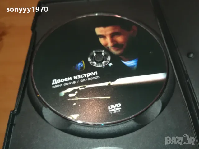 ДВОЕН ИЗСТРЕЛ ДВД 0101250205, снимка 6 - DVD филми - 48508104