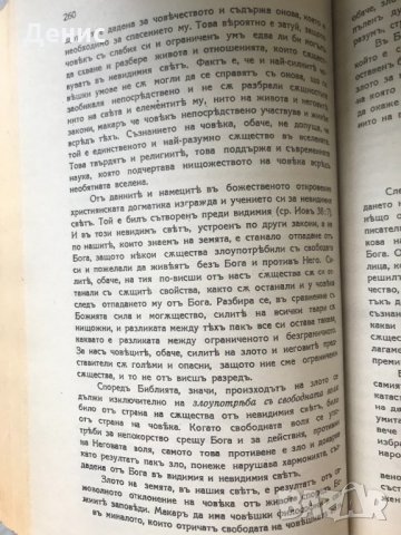 Учебник По Апологетика - Епископ Никодим , снимка 10 - Специализирана литература - 32329228