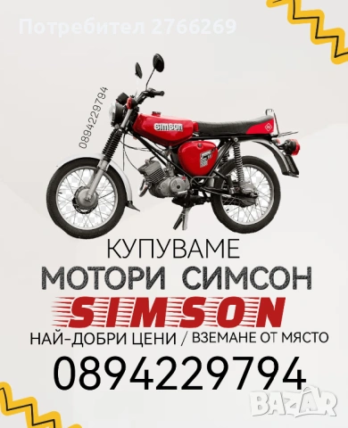 Изкупувам мотори Симсон, снимка 2 - Мотоциклети и мототехника - 53778969