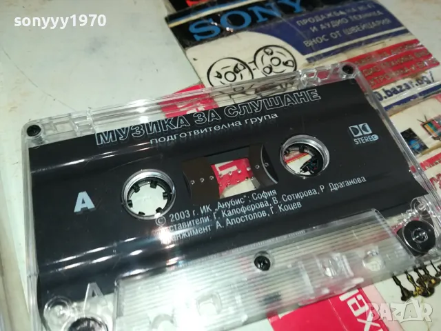 МОЯТА ПЪРВА МУЗИЛАЛНА КНИЖКА-ОРИГИНАЛНА КАСЕТА 0604251218, снимка 12 - Аудио касети - 49780182