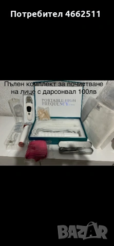 Комплект за почистване на лице