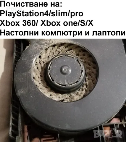 ПОЧИСТВАНЕ НА PlayStation 4/pro/slim/5/XBOX/лаптопи/компютри, снимка 3 - Почистване на лаптопи и компютри - 47678479