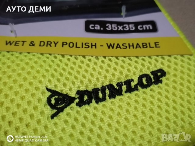 Dunlop микрофибърна кърпа за мокро и сухо почистване 35 см х 35 см за кола автомобил джип ван бус , снимка 4 - Аксесоари и консумативи - 34277419