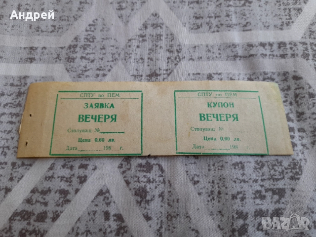 Стар купон,купони за храна #2, снимка 2 - Колекции - 51592077