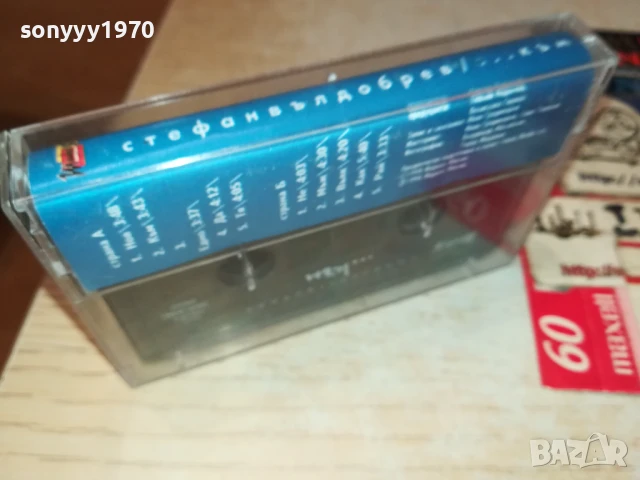СТЕФАН ВЪЛДОБРЕВ-ORIGINAL TAPE-MARKOS MUSIC 2007251129, снимка 15 - Аудио касети - 51079574